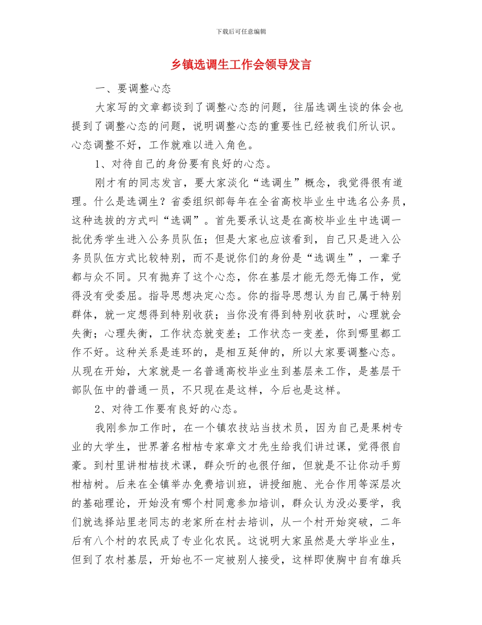乡镇违法建设整治通知与乡镇选调生工作会领导发言汇编_第3页