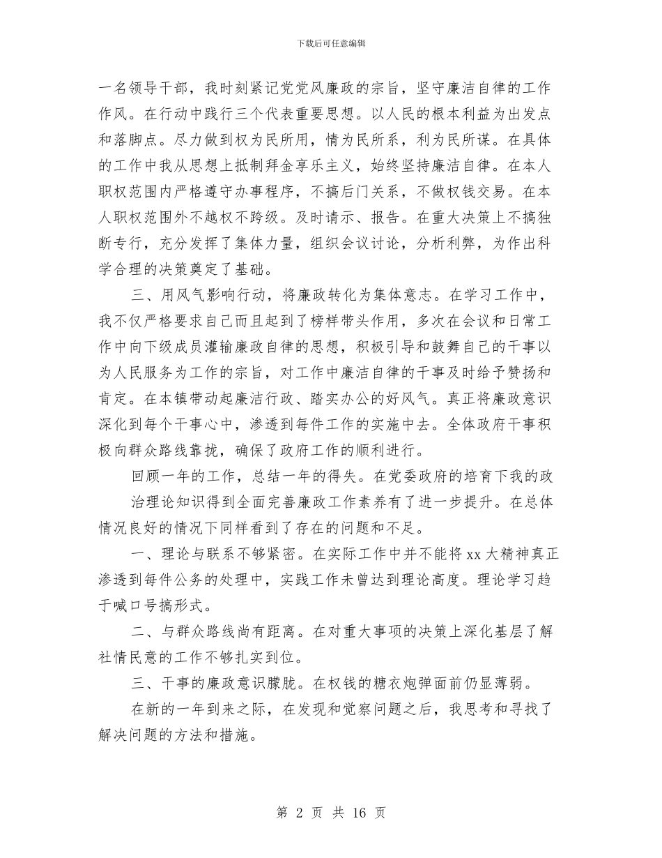 乡镇述廉报告范文4篇与乡镇退耕还林实施方案汇编_第2页