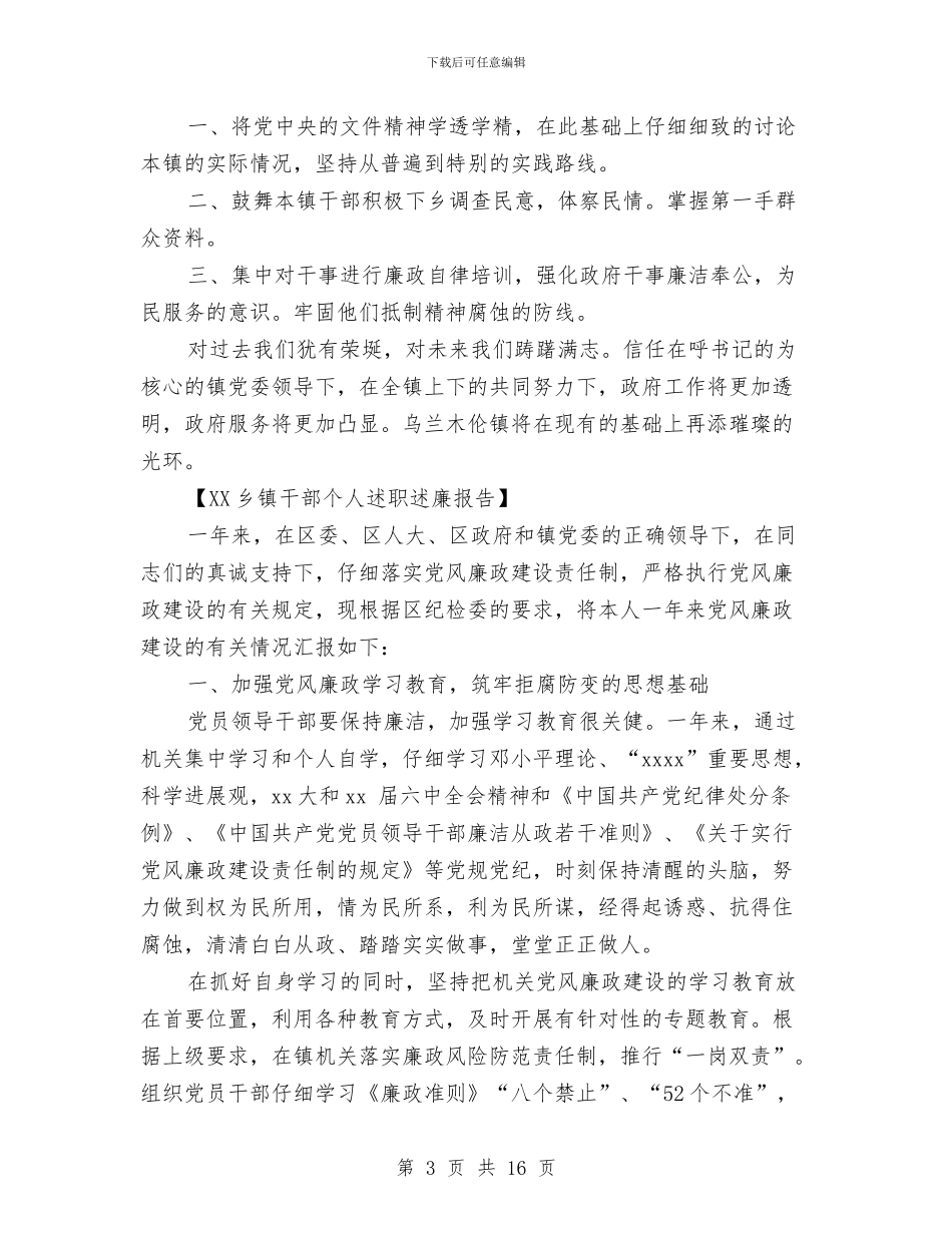 乡镇述廉报告范文4篇与乡镇退耕还林实施方案汇编_第3页