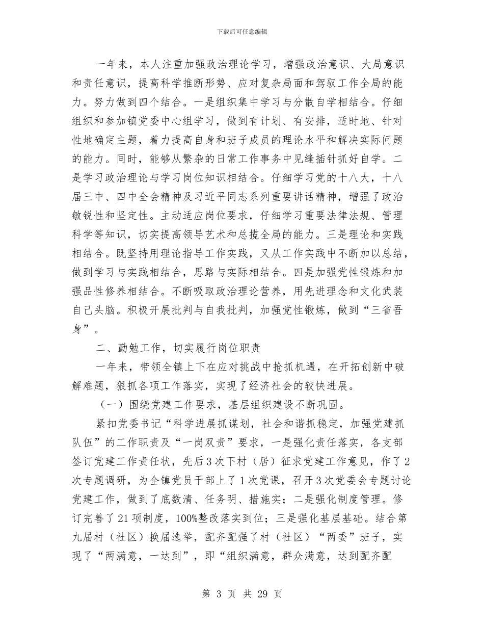 乡镇述职述廉报告专题1与乡镇选派干部述职述廉报告汇编_第3页