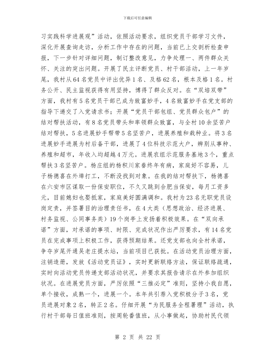乡镇选派干部述职述廉报告与乡镇部门半年工作总结5篇汇编_第2页