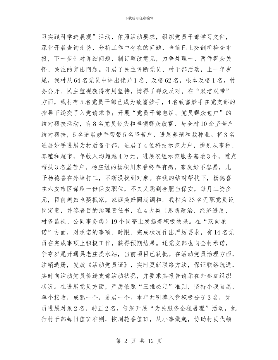 乡镇选派干部述职述廉报告与乡镇镇长学习实践科学发展观的目的在实践汇编_第2页