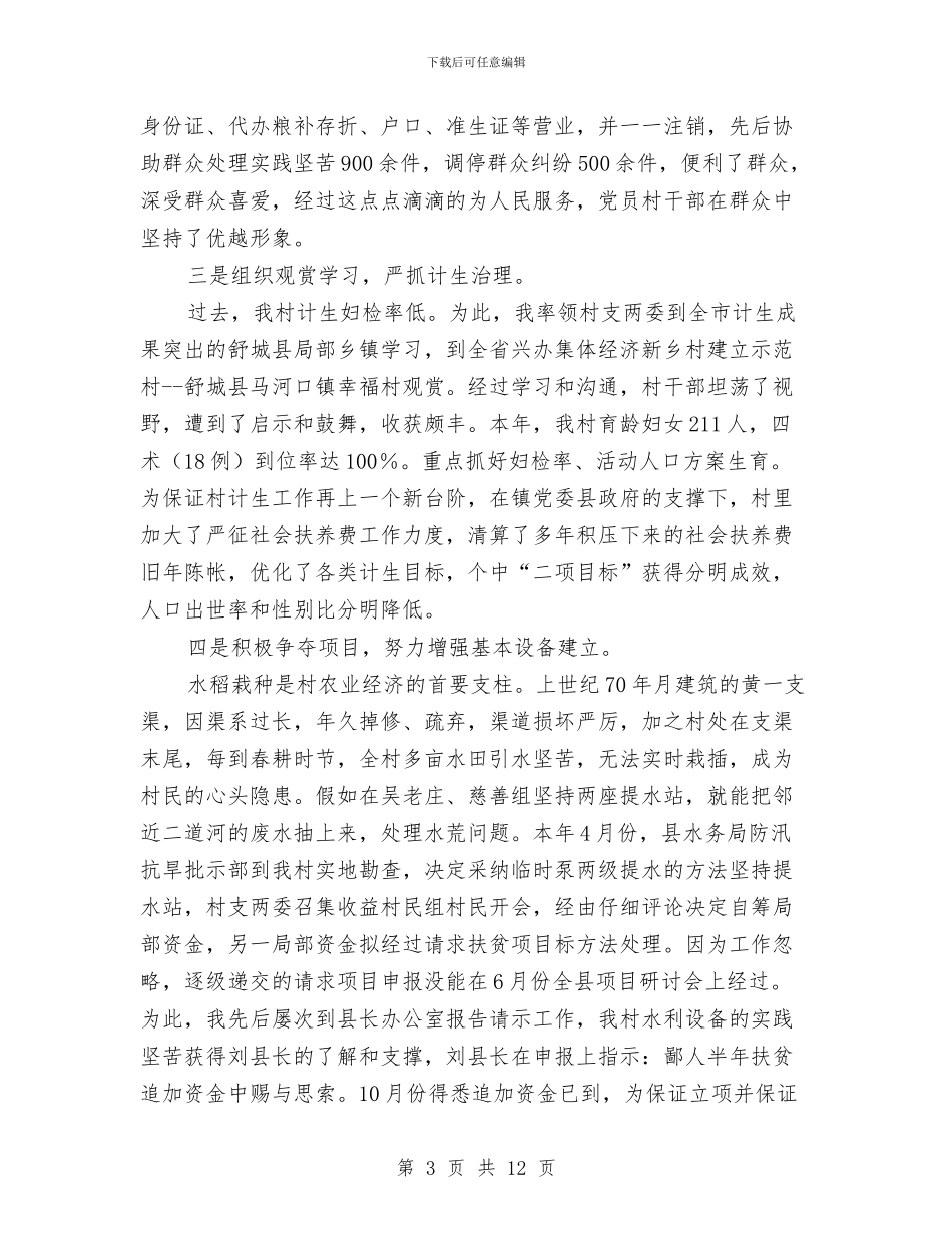 乡镇选派干部述职述廉报告与乡镇镇长学习实践科学发展观的目的在实践汇编_第3页