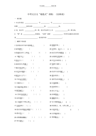 中考文言文地毯式训练：出师表
