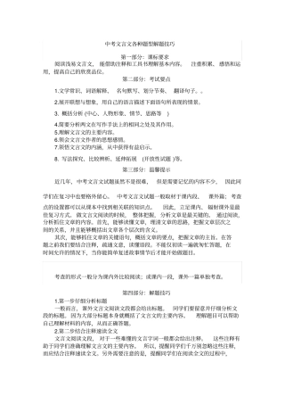 中考文言文各种题型解题技巧