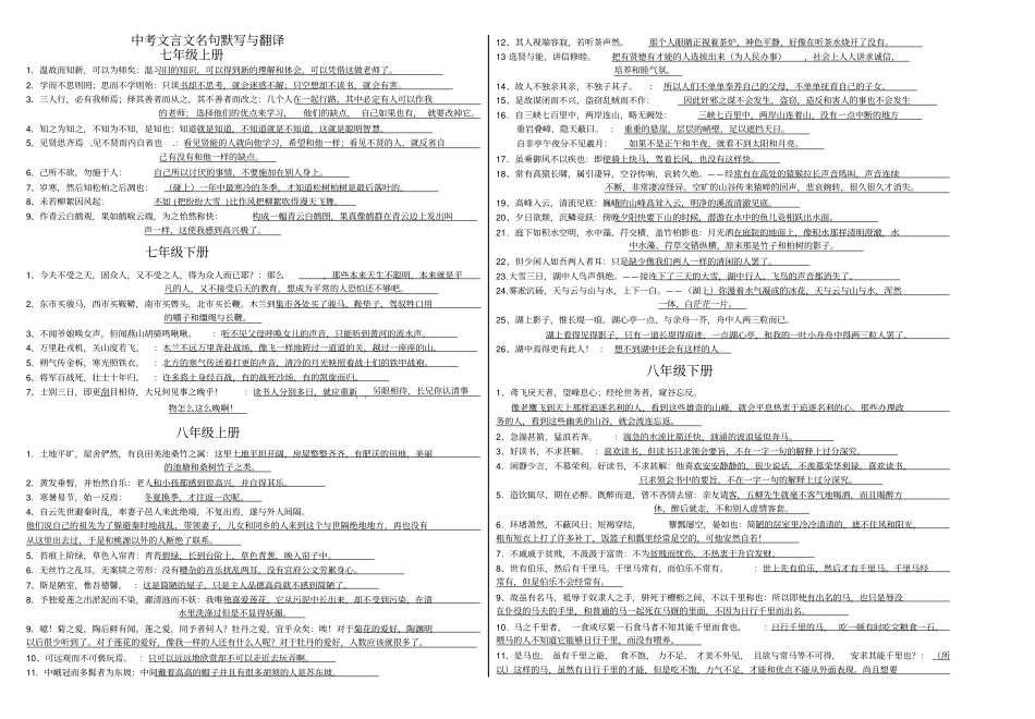 中考文言文重点名句翻译_第1页