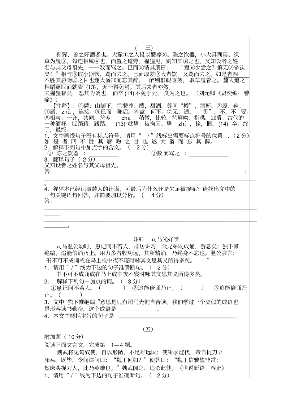 中考文言文阅读及答案_第2页