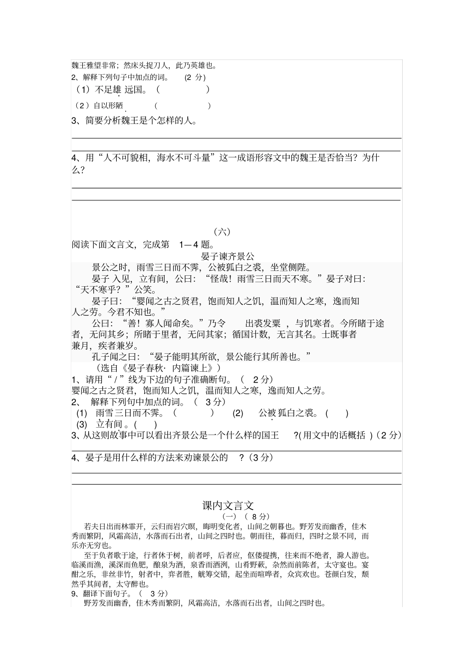 中考文言文阅读及答案_第3页