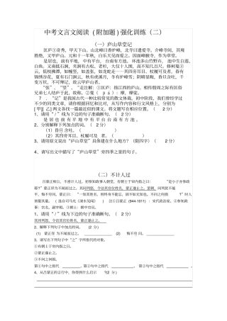 中考文言文阅读及答案