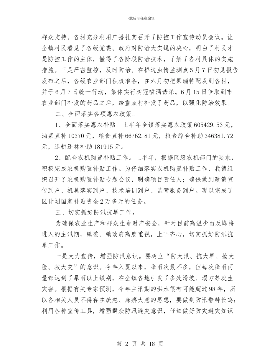 乡镇部门半年工作总结5篇与乡镇镇老龄年终总结汇编_第2页