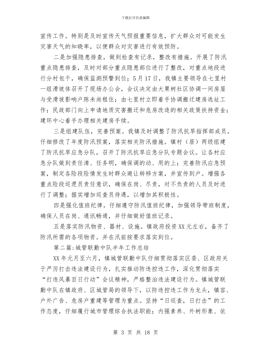 乡镇部门半年工作总结5篇与乡镇镇老龄年终总结汇编_第3页