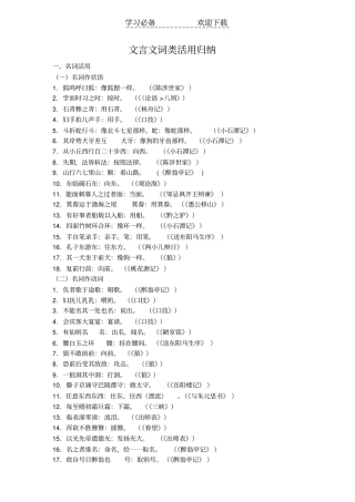 中考文言文词类活用归纳