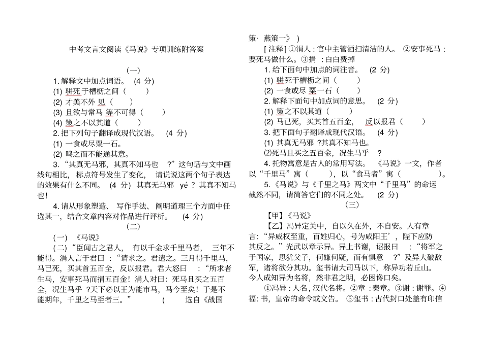 中考文言文阅读马说专项训练附答案_第1页