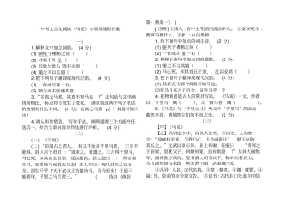中考文言文阅读马说专项训练附答案
