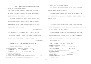 中考文言文比较阅读综合复习试卷