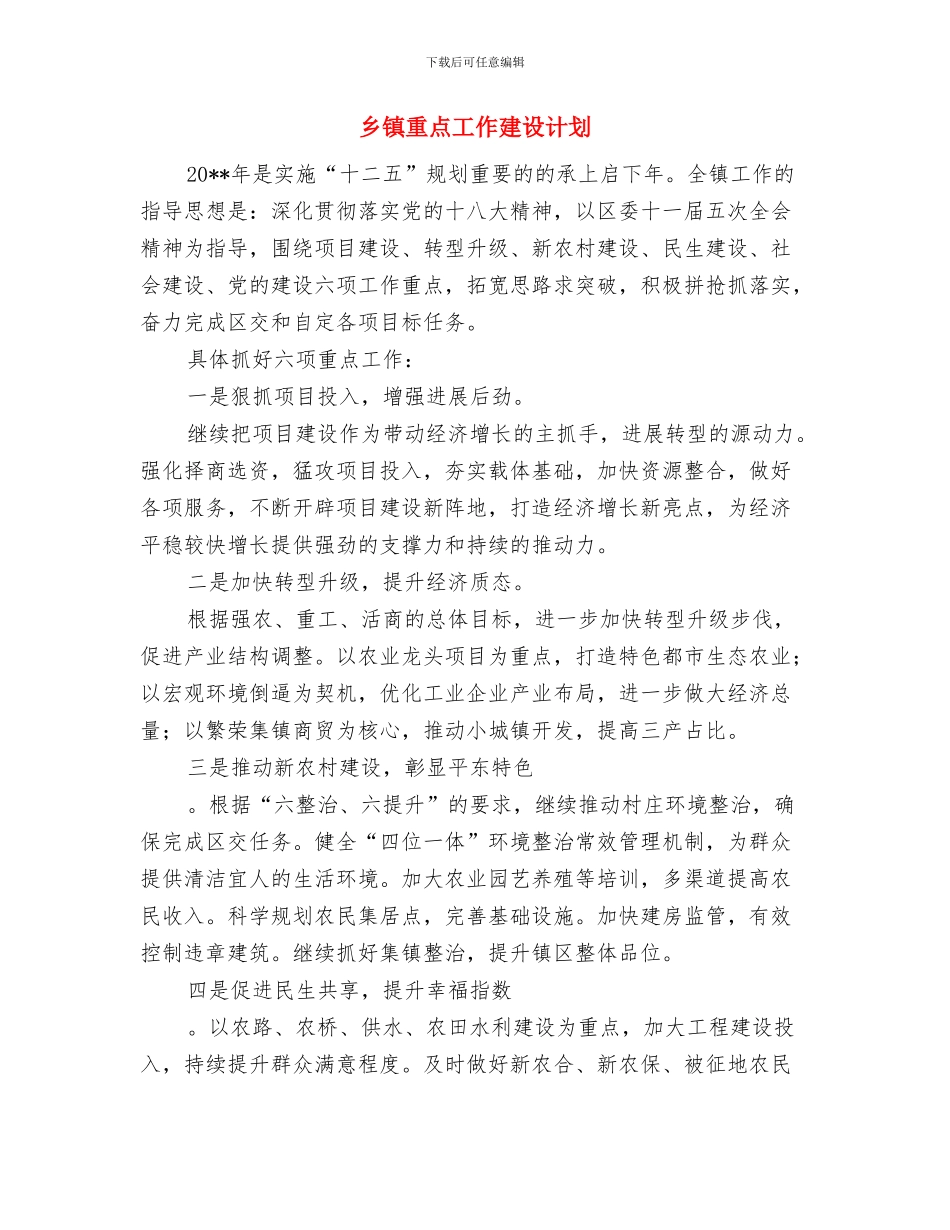 乡镇重污染天气应急预案与乡镇重点工作建设计划汇编_第3页