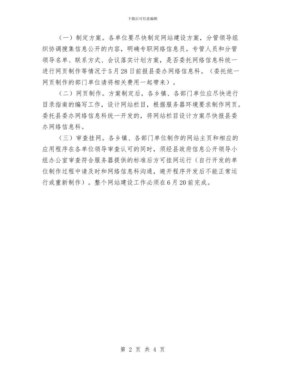 乡镇部门网站建设通知与乡镇镇长的就职演讲稿汇编_第2页