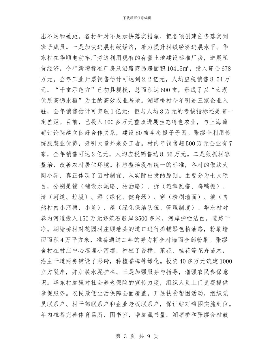 乡镇镇农村年终工作总结与乡镇长个人工作总结汇编_第3页