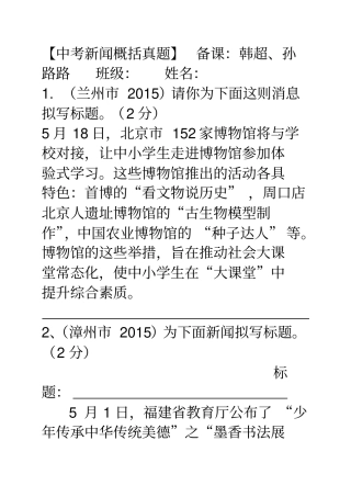 中考新闻概括真题99999999汇总