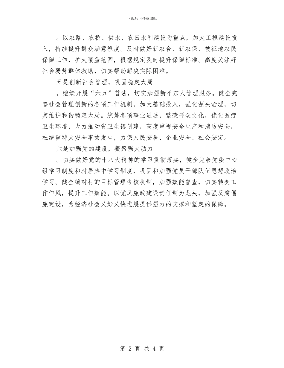 乡镇重点工作建设计划与乡镇防汛抗旱工作方案汇编_第2页