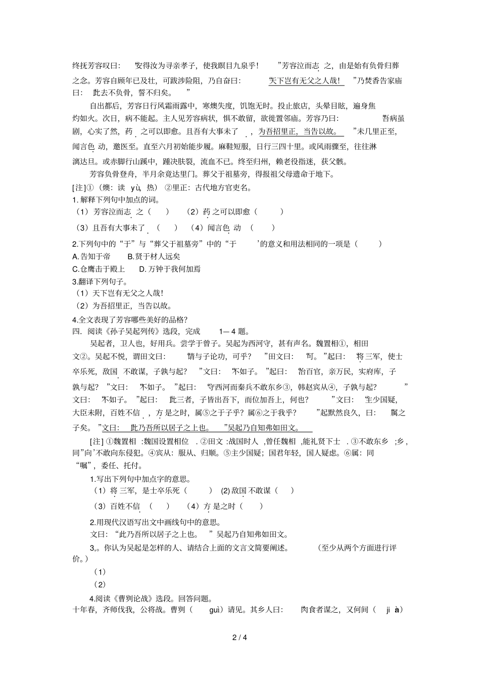 中考文言文阅读精选题_第2页