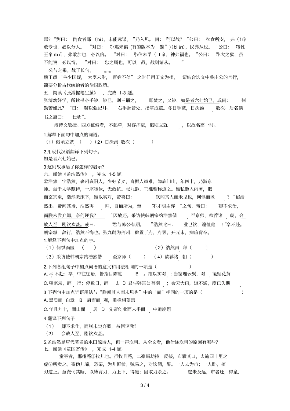 中考文言文阅读精选题_第3页