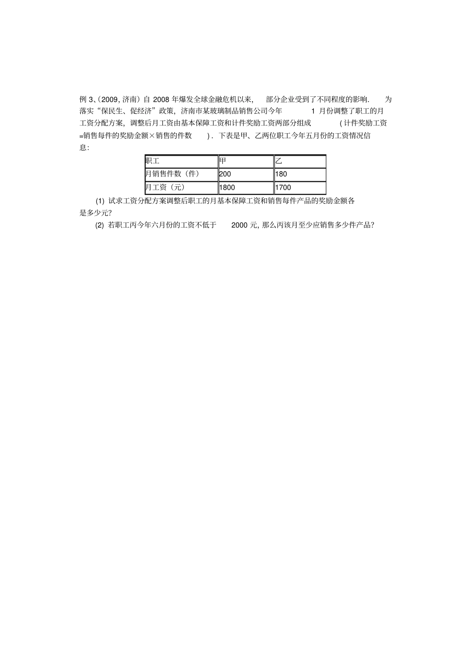 中考方程组和不等式组综合应用题_第2页