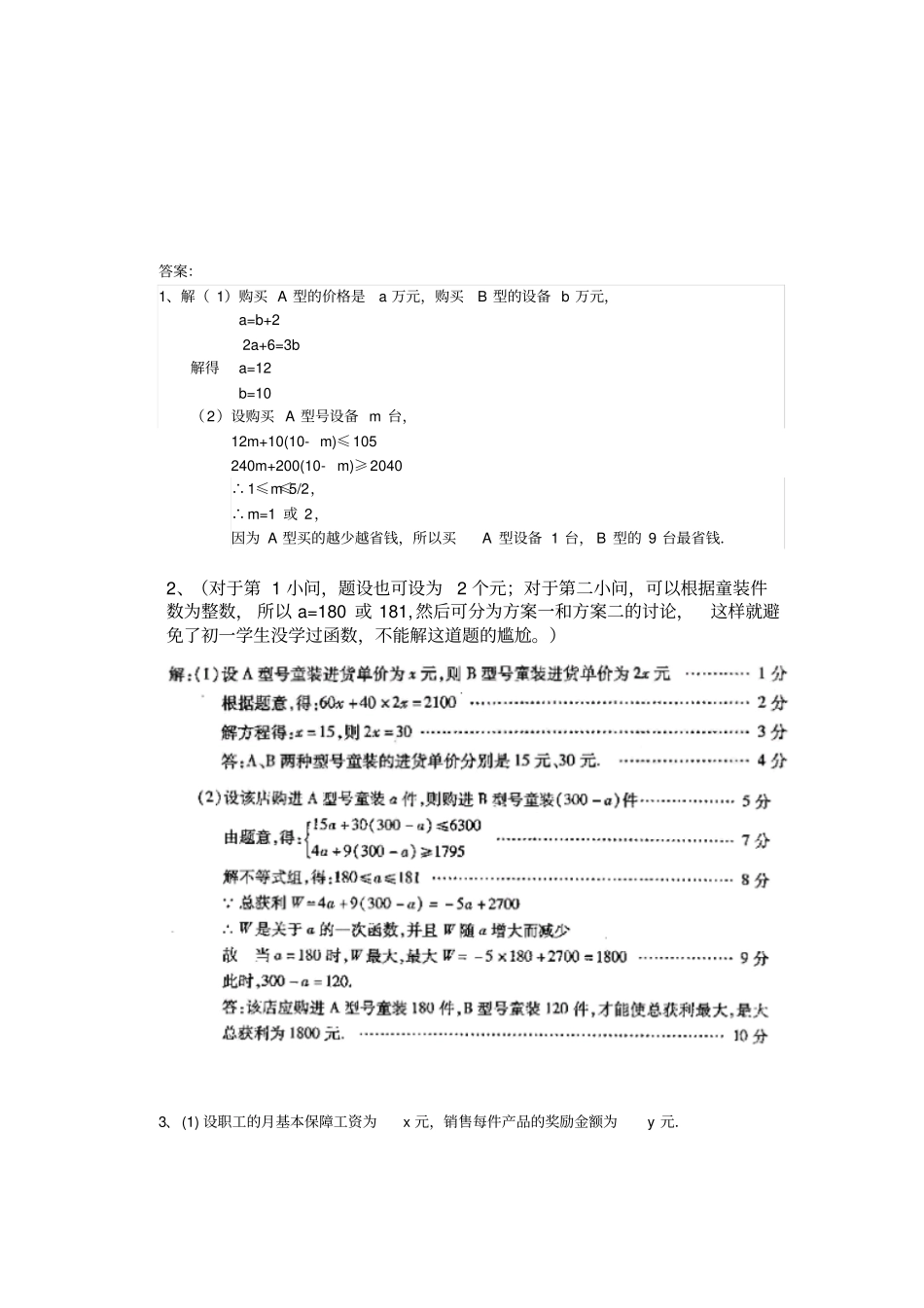 中考方程组和不等式组综合应用题_第3页