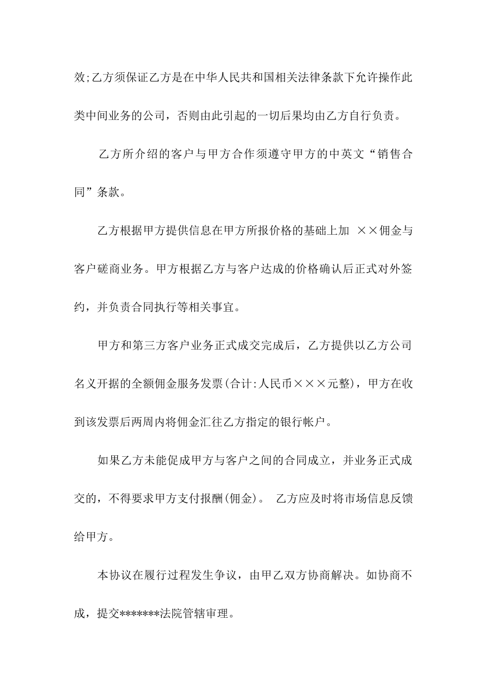 佣金协议书合集十篇_第2页