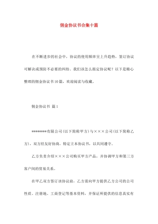 佣金协议书合集十篇