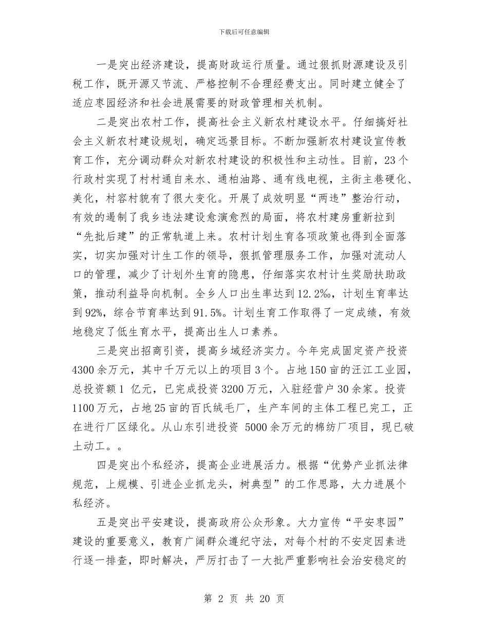 乡镇长个人述职述廉报告与乡镇长党校培训学习心得汇编_第2页
