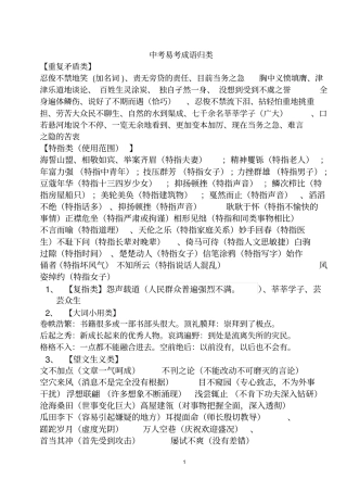 中考易错成语归类试卷打印A4排版后讲解