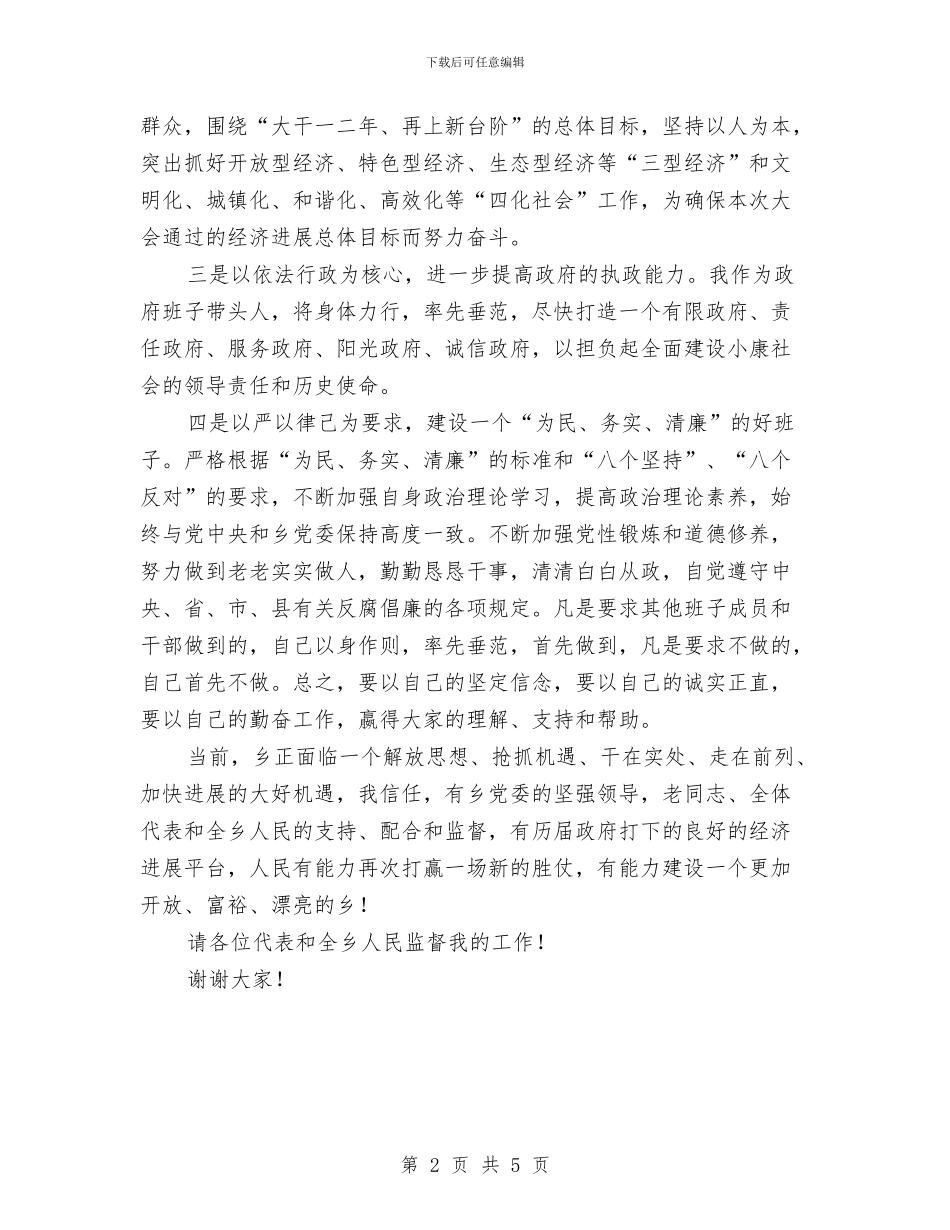 乡镇长任职表态发言与乡镇领导任职演说词汇编_第2页