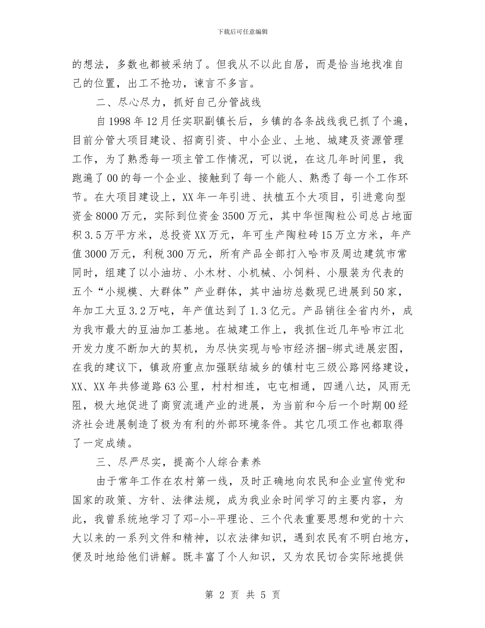 乡镇长年度工作总结与乡镇长廉政建设个人总结汇编_第2页