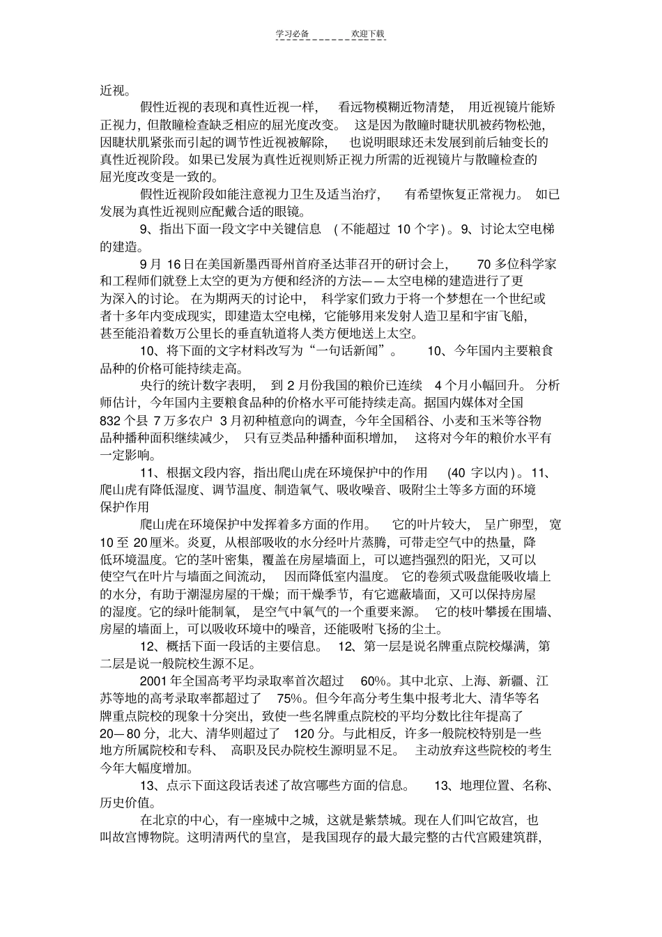 中考新闻阅读技巧_第3页