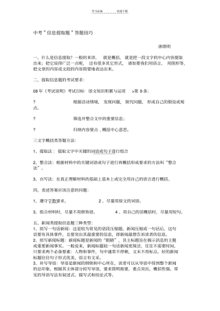 中考新闻阅读技巧