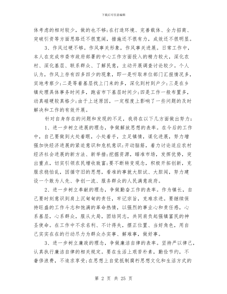 乡镇长自查剖析与乡镇长述廉述职报告汇编_第2页