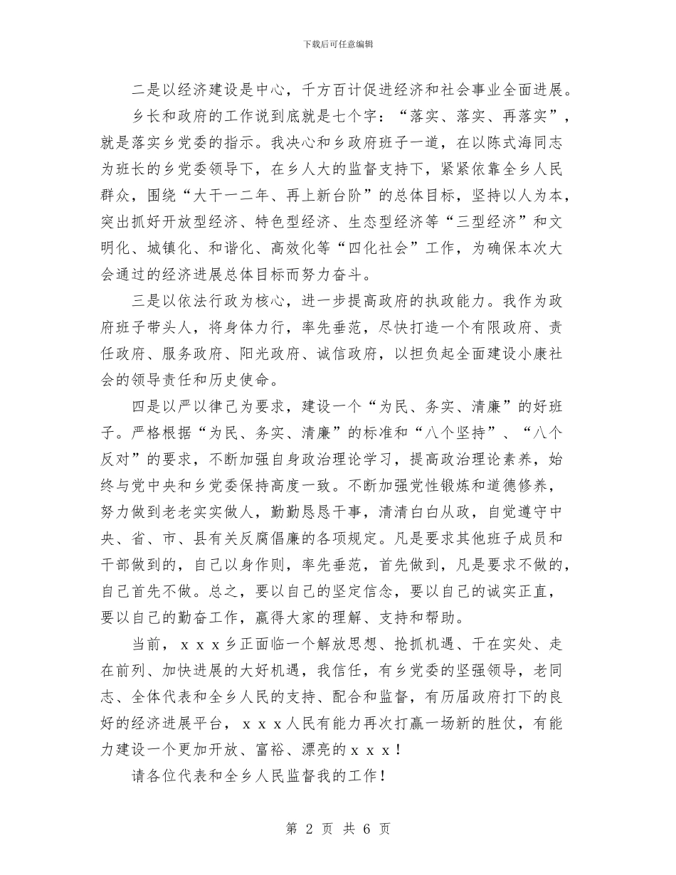 乡镇长当选就职表态演讲材料与乡镇长自查剖析汇编_第2页
