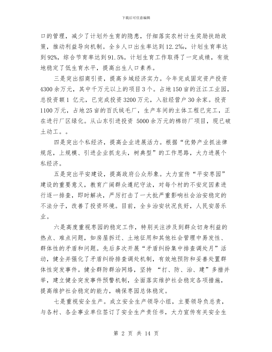 乡镇长述廉报告3篇与乡镇防汛工作会议讲话汇编_第2页