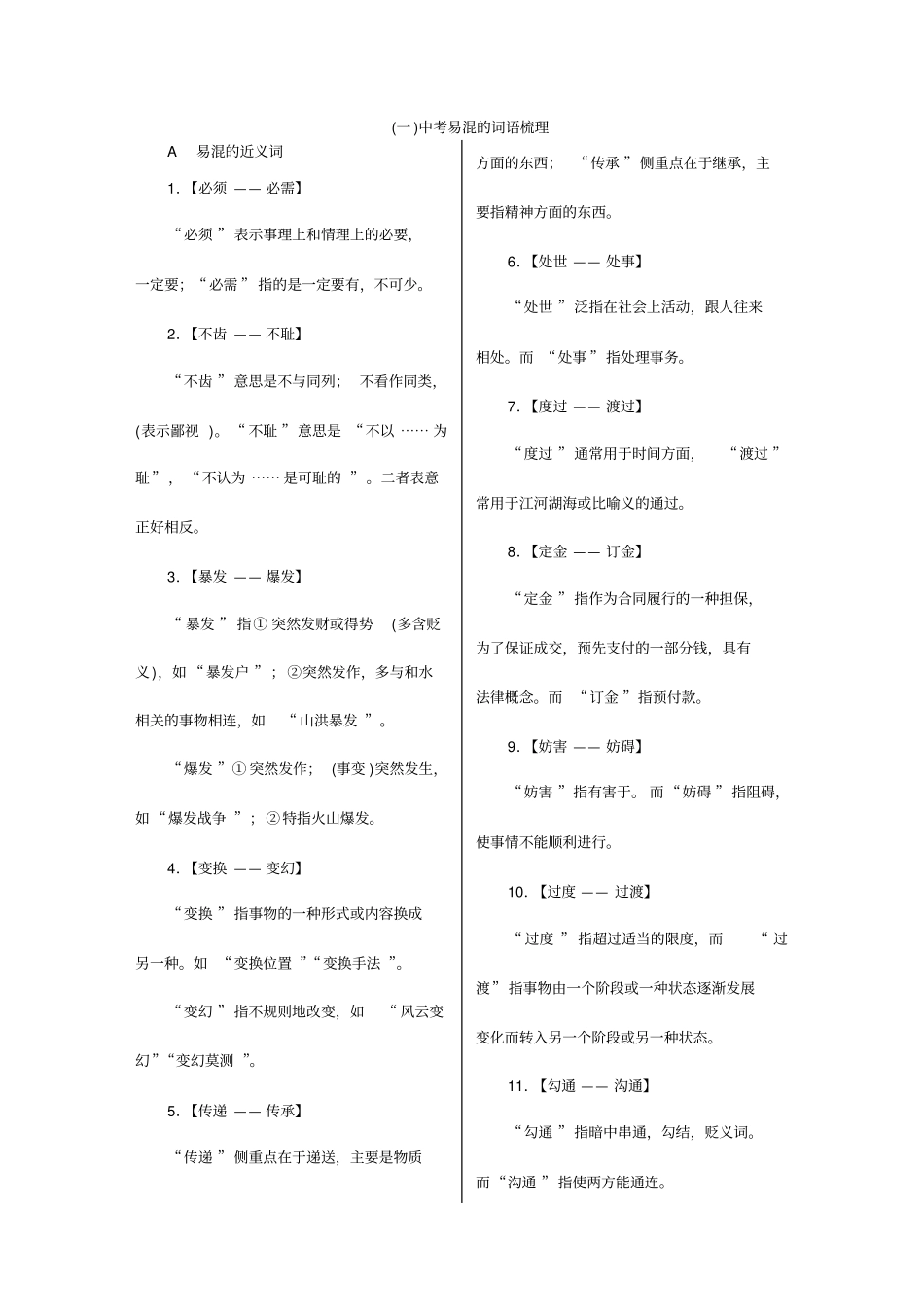 中考易混词语梳理分析_第1页