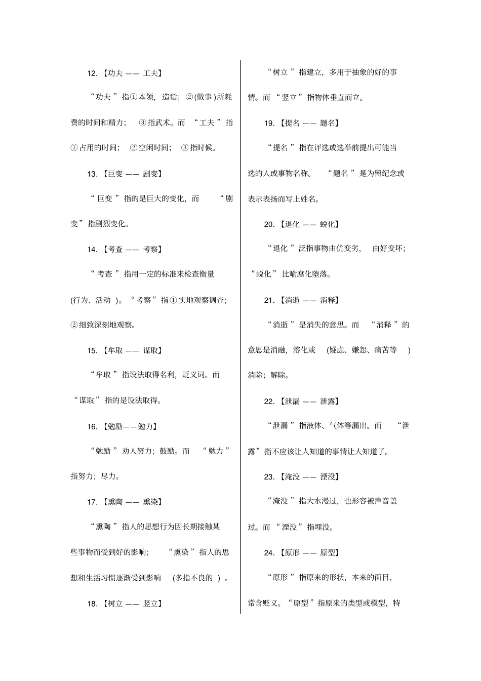 中考易混词语梳理分析_第2页