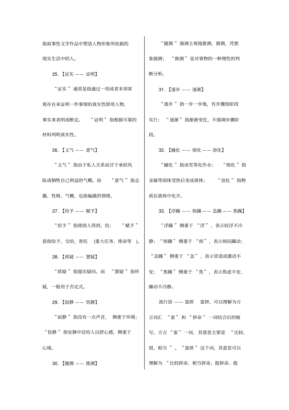 中考易混词语梳理分析_第3页