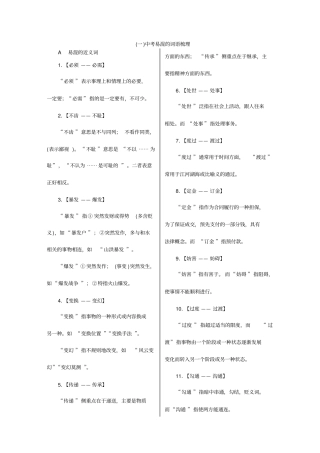 中考易混词语梳理分析