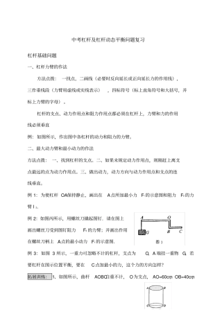 中考杠杆及杠杆动态平衡问题复习教师含答案