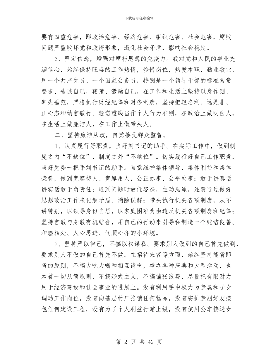 乡镇长述廉述职报告与乡镇防保工作总结汇编_第2页