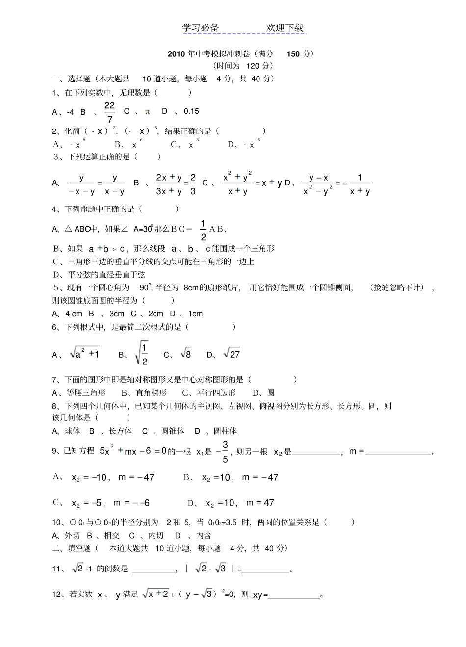 中考模拟冲刺卷_第1页