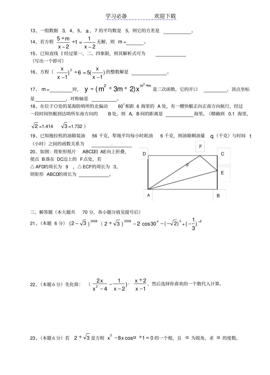 中考模拟冲刺卷_第2页