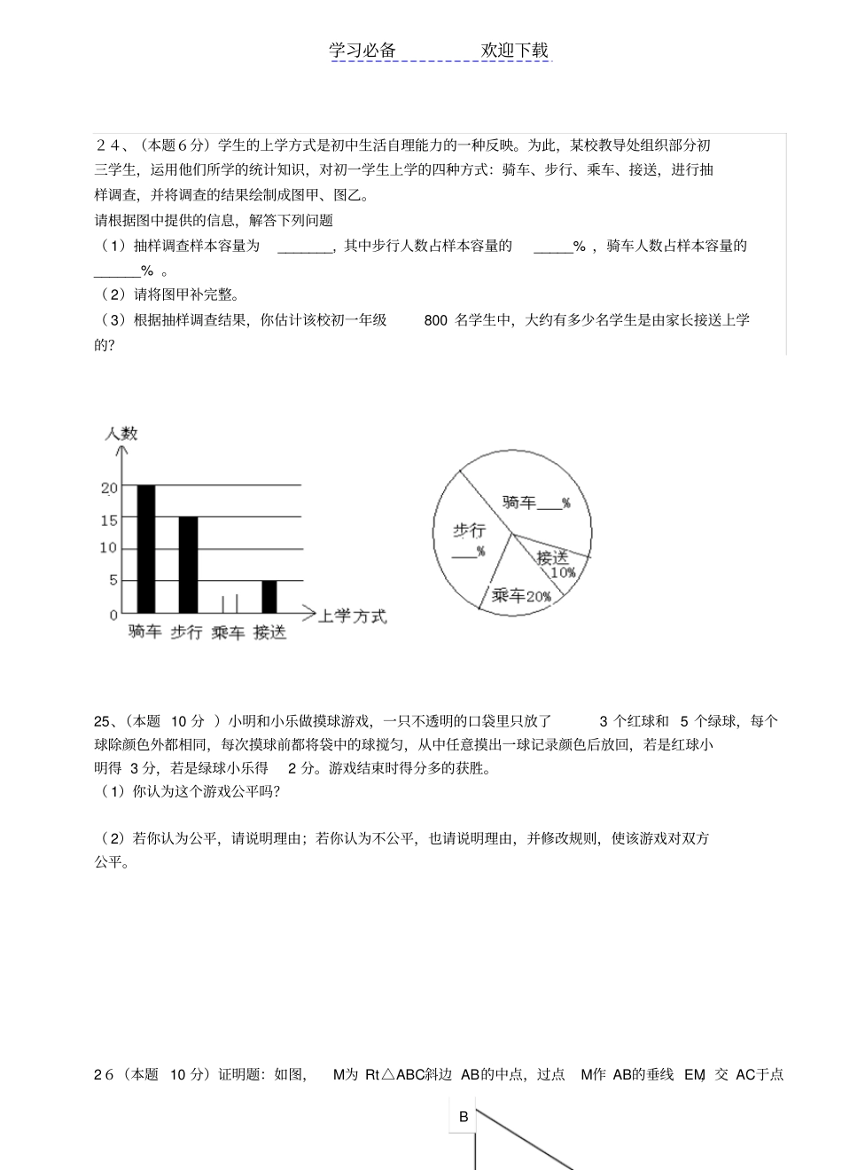 中考模拟冲刺卷_第3页