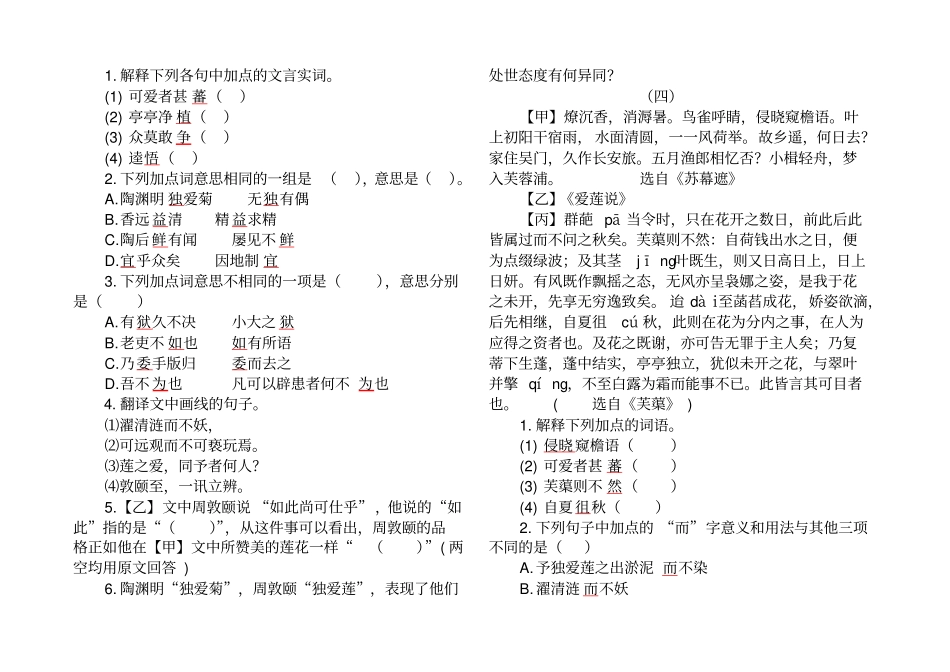 中考文言文阅读爱莲说专项训练附答案_第2页