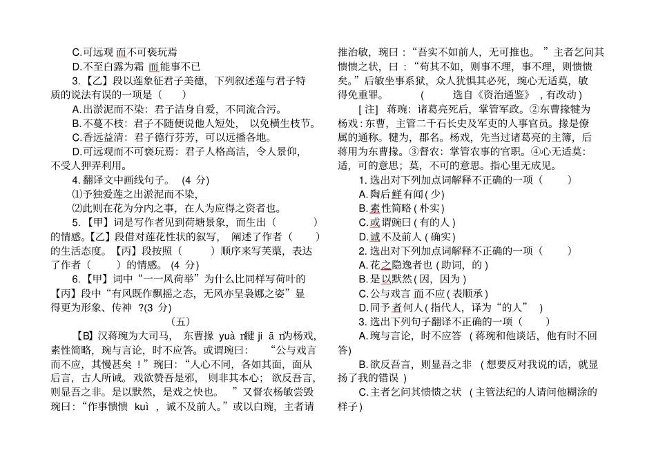 中考文言文阅读爱莲说专项训练附答案_第3页